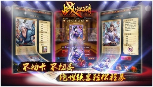 卡牌游戲不抽卡《戰江湖》今日公測開啟 卡牌游戲不抽卡《戰江湖》今日公測開啟