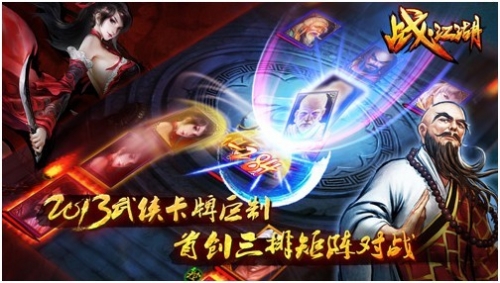 卡牌游戲不抽卡《戰江湖》今日公測開啟 卡牌游戲不抽卡《戰江湖》今日公測開啟