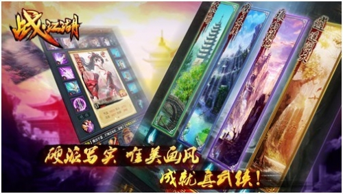 卡牌游戲不抽卡《戰江湖》今日公測開啟 卡牌游戲不抽卡《戰江湖》今日公測開啟